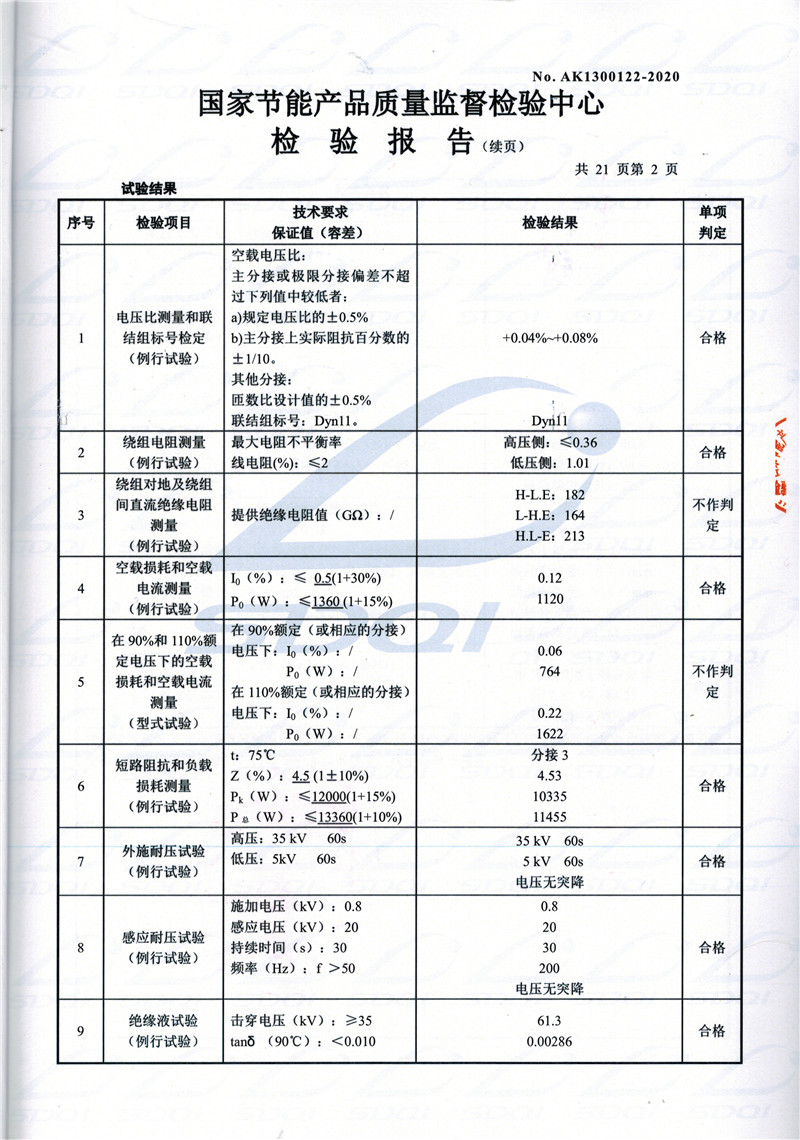 高低压试验报告-S11-1250梁平梁平梁平油浸式变压器-2.jpg